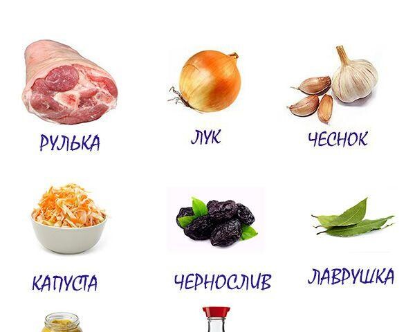 продукты для рульки