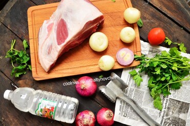 Набор продуктов для приготовления шашлыка из свинины с уксусом.